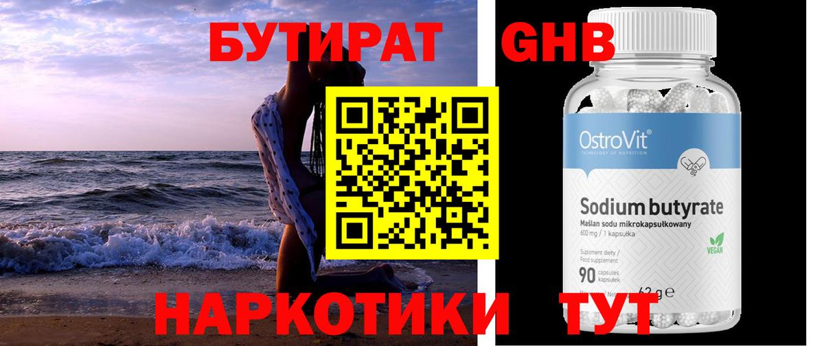 БУТИРАТ буратино Сорочинск