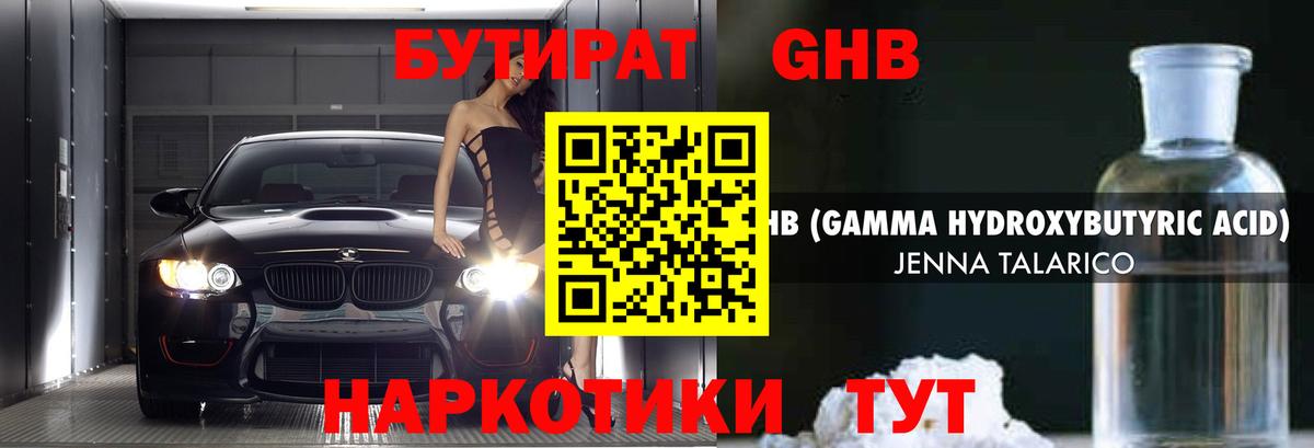 Сорочинск  БУТИРАТ BDO 33%  Вход с VPN 