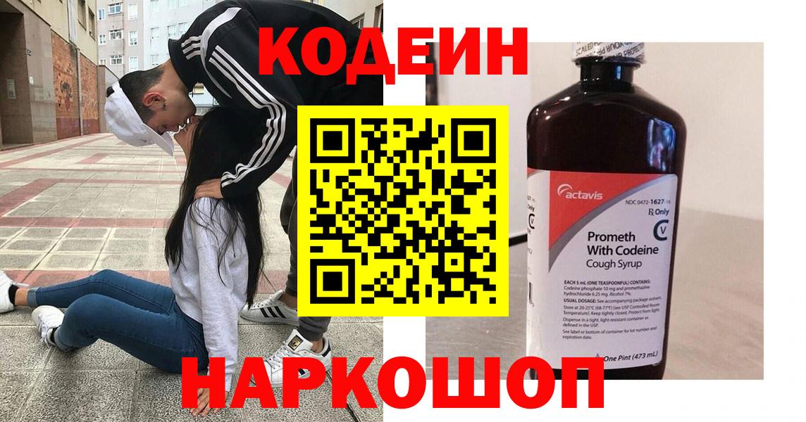 Кодеиновый сироп Lean Purple Drank Сорочинск