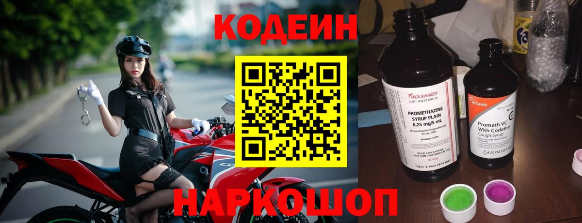 Кодеин напиток Lean (лин)  Вход с VPN  Сорочинск 