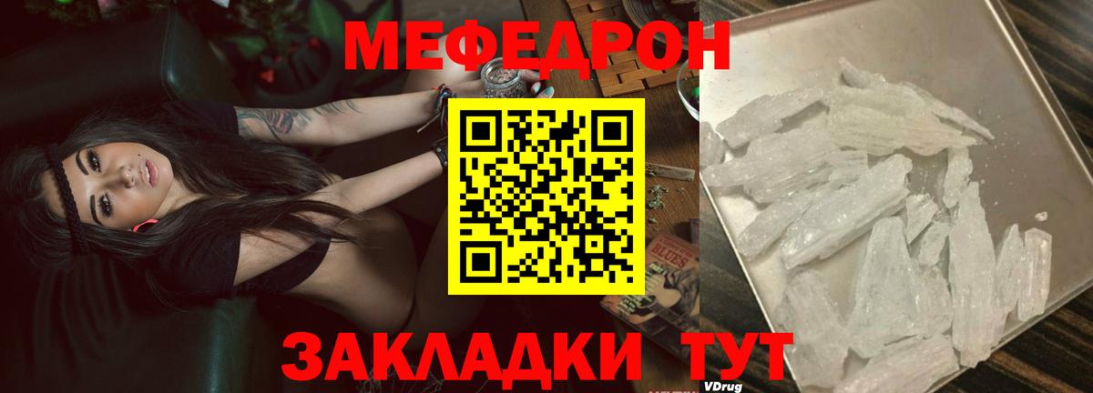 Мефедрон 4 MMC  Вход с VPN  Сорочинск  цена наркотик  МЯУ-МЯУ mephedrone 