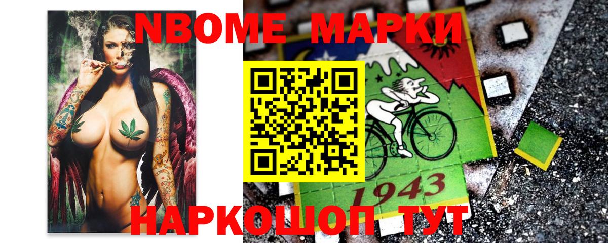 Сорочинск  Марки N-bome 1,5мг  Вход с VPN 